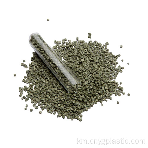 កែលម្អ PE GRANULES សម្រាប់ការធ្វើឱ្យសមាសធាតុផ្សំ